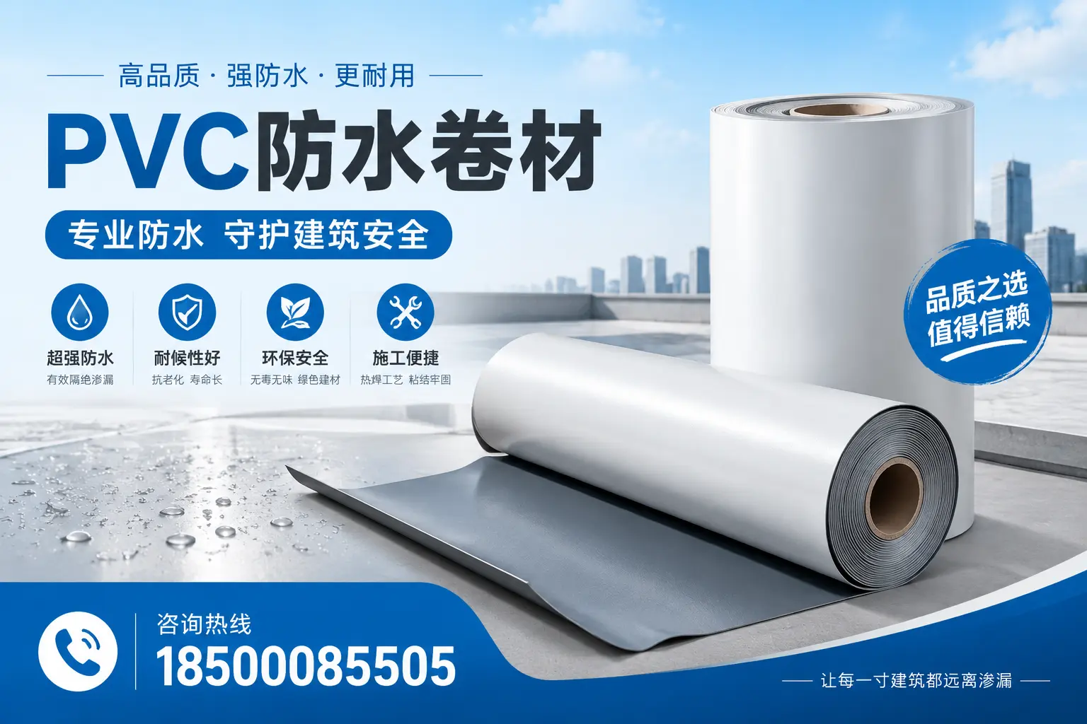 琼海地区pvc防水卷材的市场现状与发展趋势
