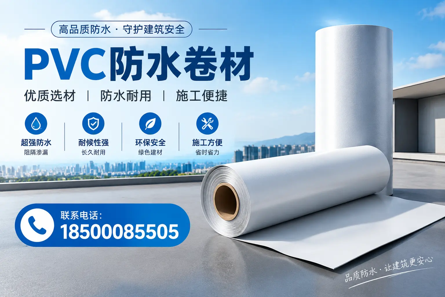 如何评估PVC防水卷材的性价比？琼海消费者必读