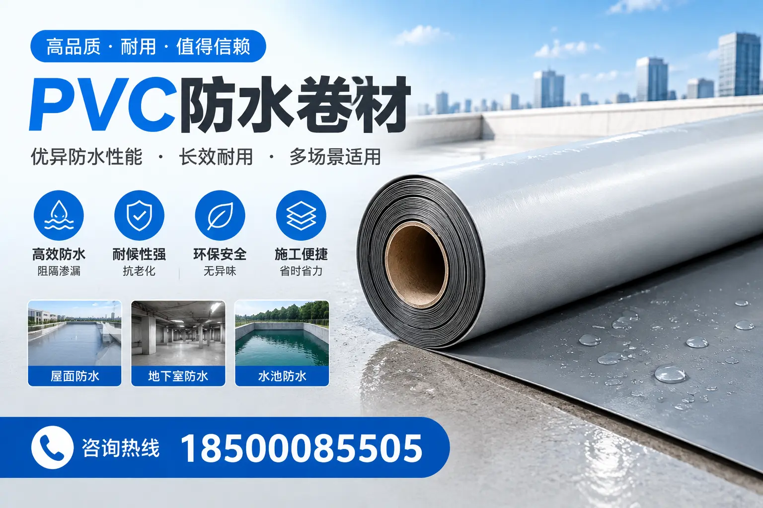 PVC防水卷材的市场竞争分析,琼海品牌选择参考