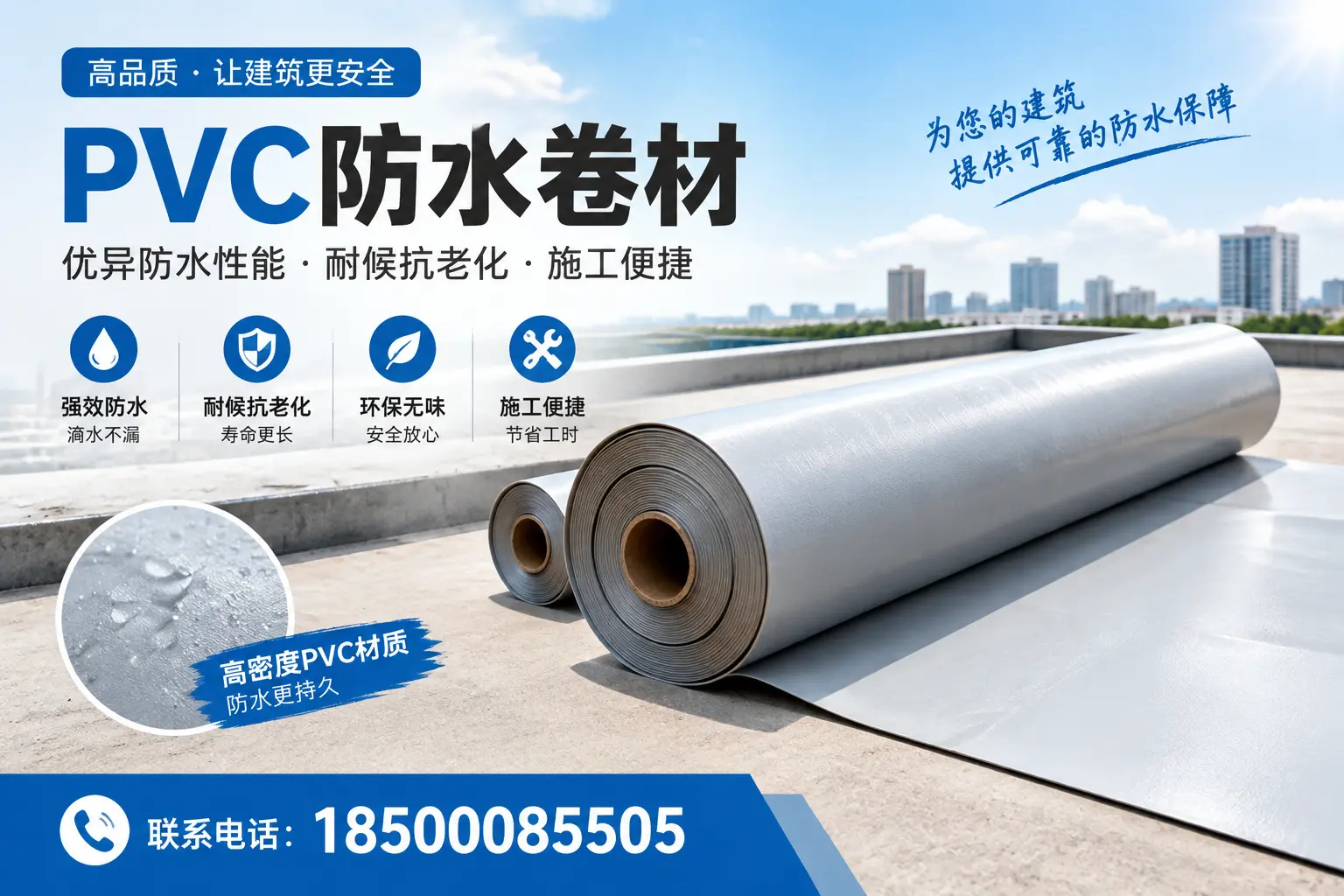 如何选择高质量的PVC防水卷材?琼海消费者必看指南