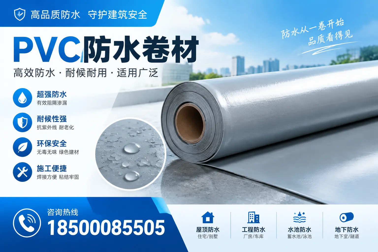如何正确储存PVC防水卷材?琼海用户的实用建议
