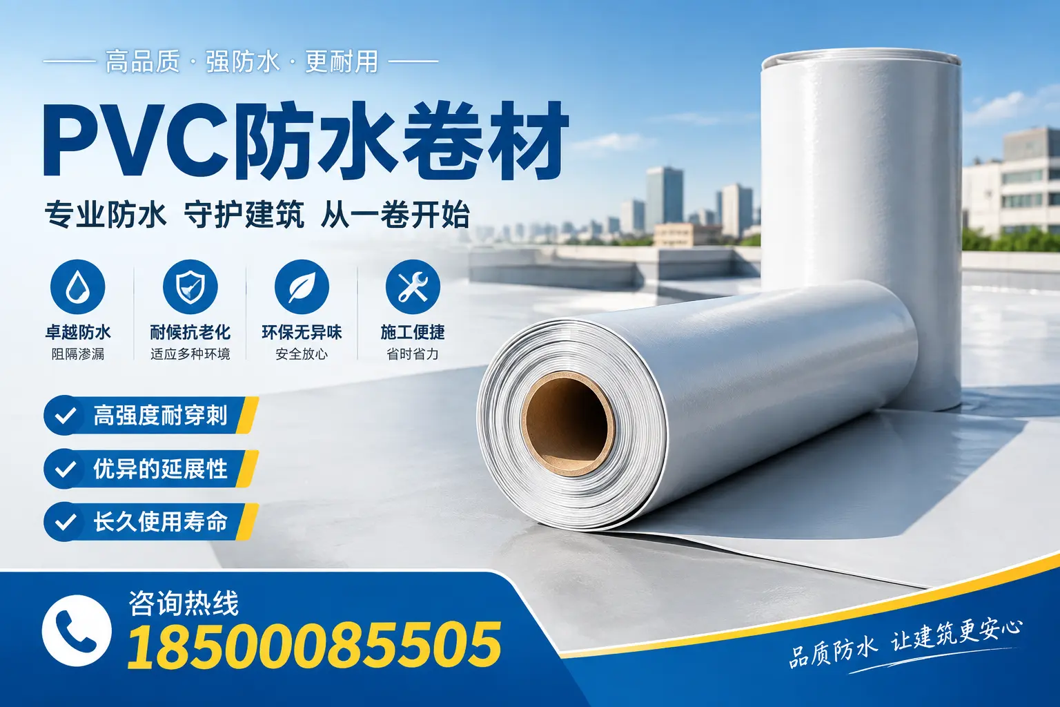 PVC防水卷材的使用寿命与维护周期，适合琼海业主参考