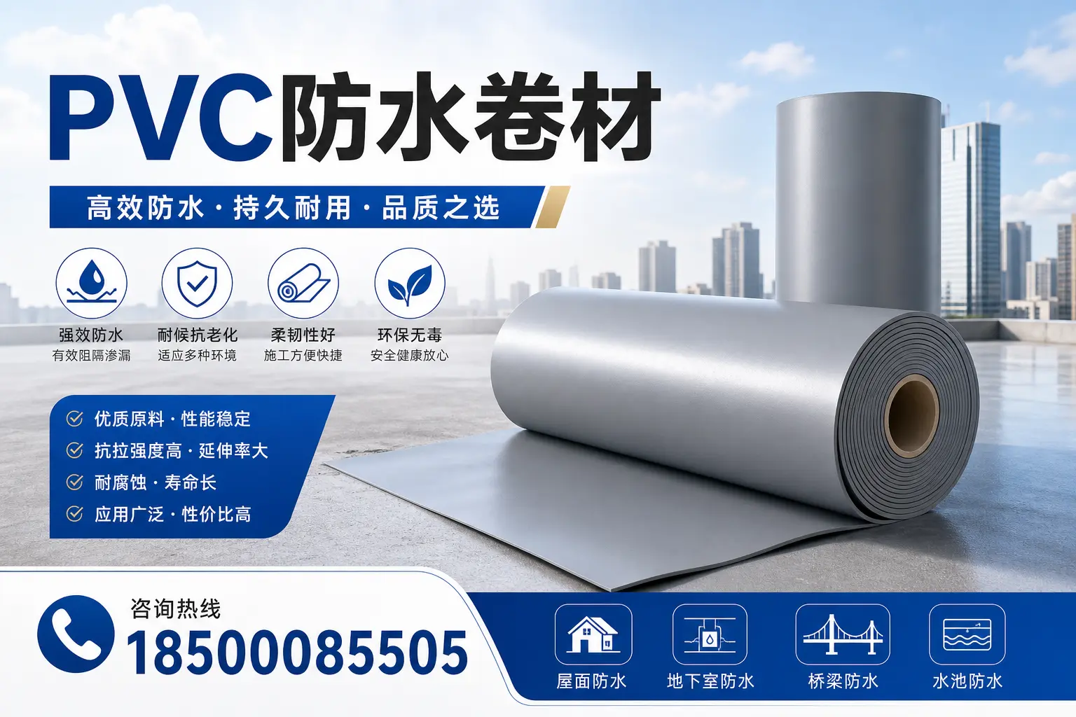 探索不同品牌PVC防水卷材的性能比较,适合琼海的选择